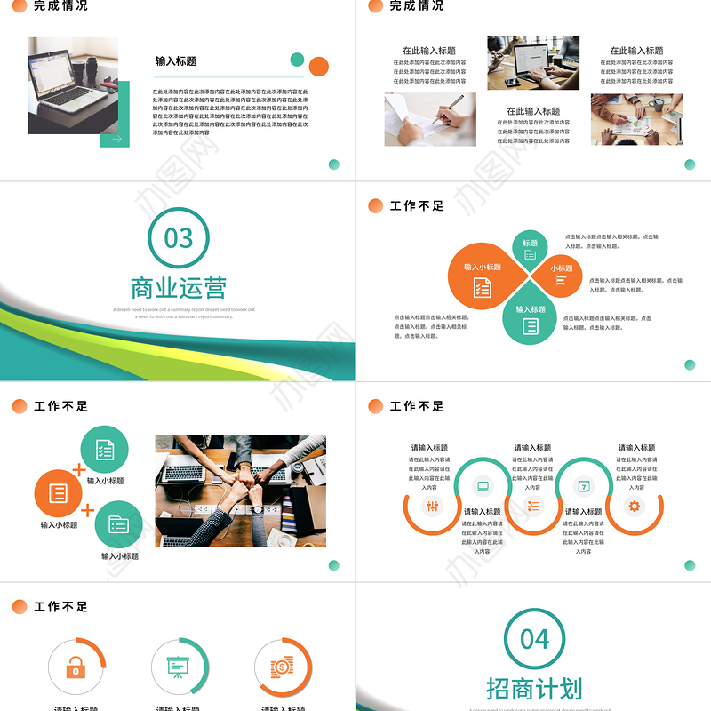 公司商业计划书PPT简约商业计划模板