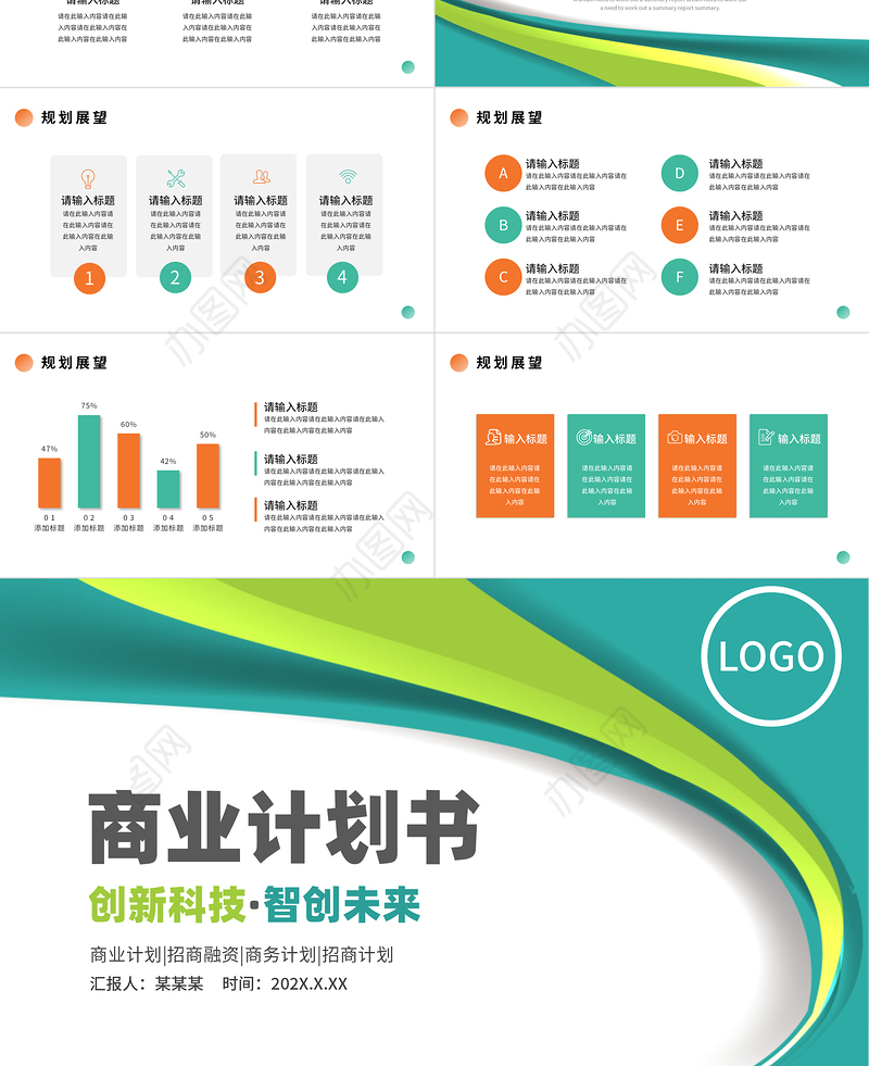 公司商业计划书PPT简约商业计划模板