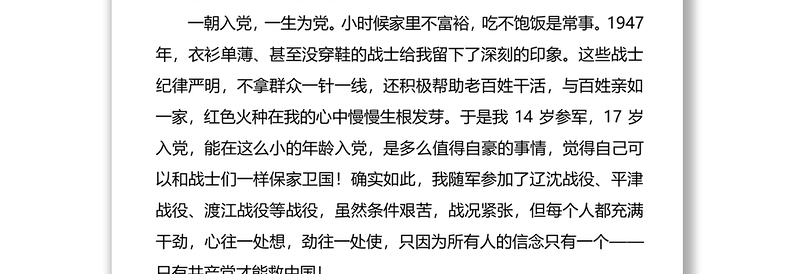 干平凡事 做有心人——在光荣在党50年表彰大会的讲话