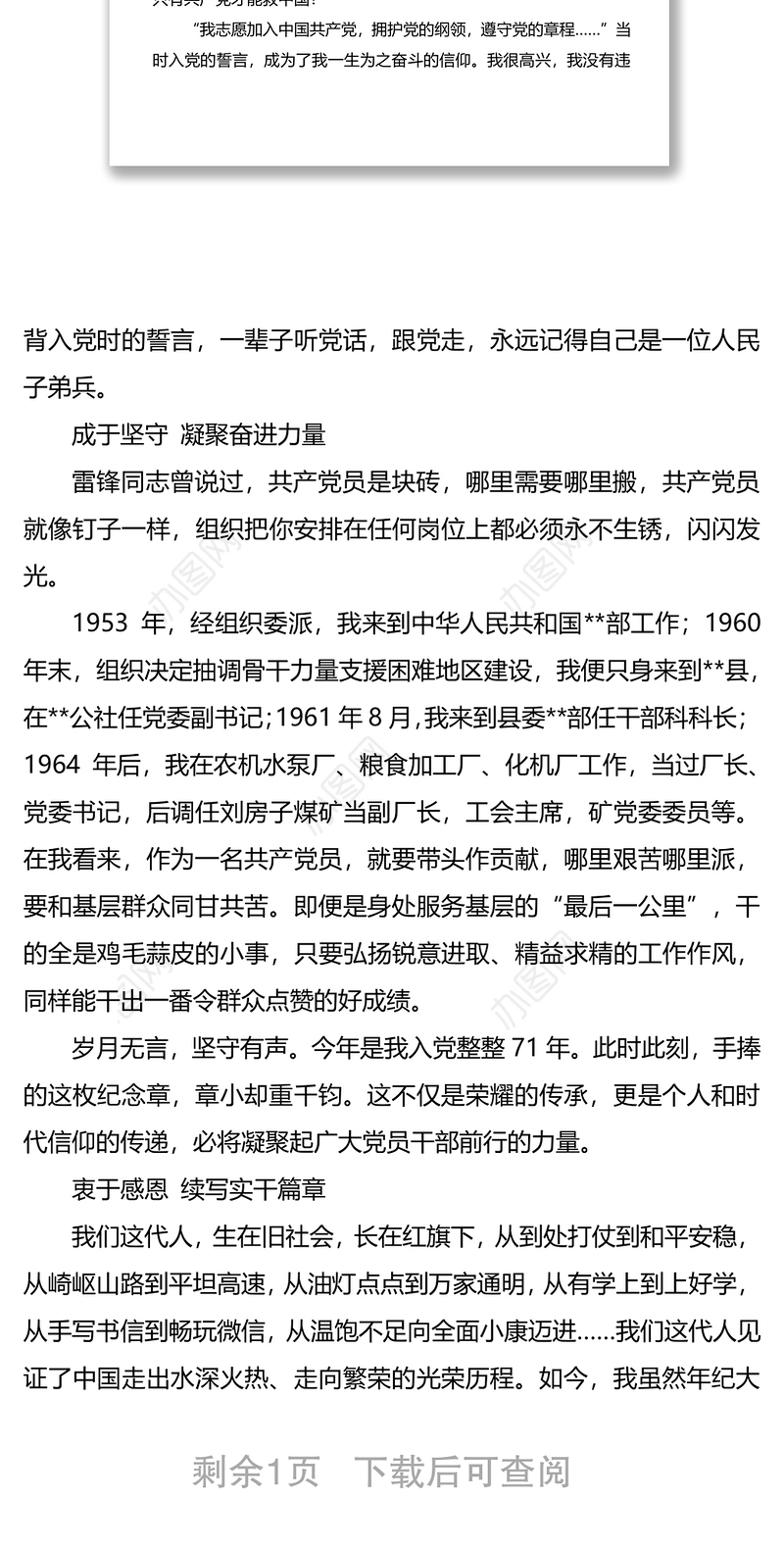 干平凡事 做有心人——在光荣在党50年表彰大会的讲话