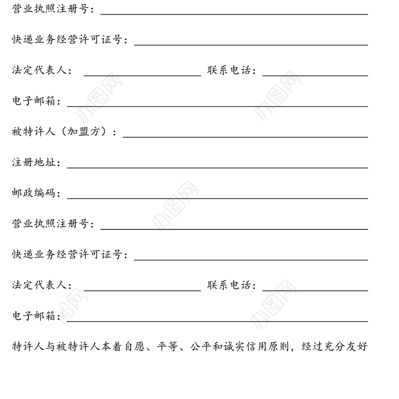 快递业行特许经营(加盟)合同