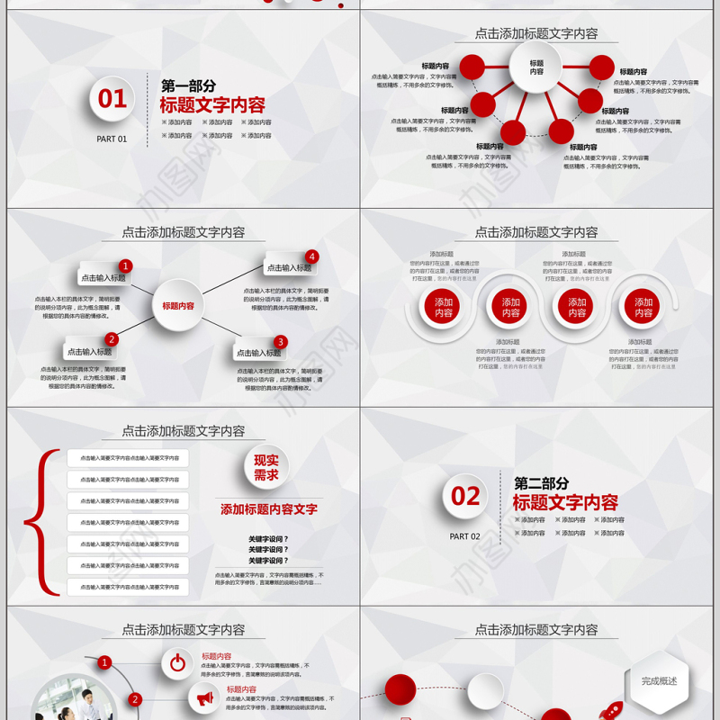 2018简约微立体红色工作计划暨总结PPT模板