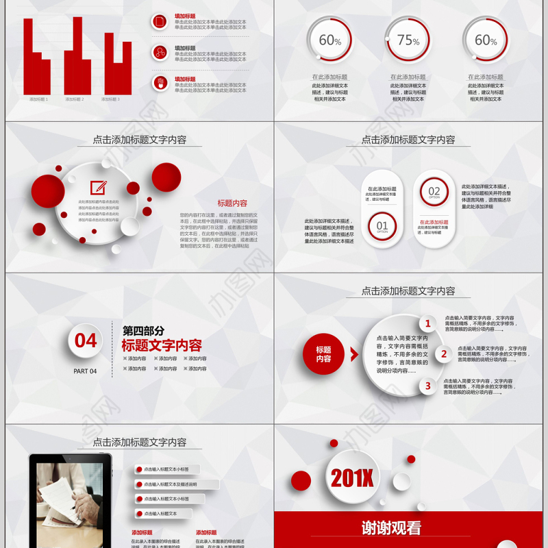 2018简约微立体红色工作计划暨总结PPT模板