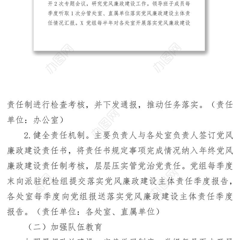 2020年度落实全面从严治党主体责任工作计划