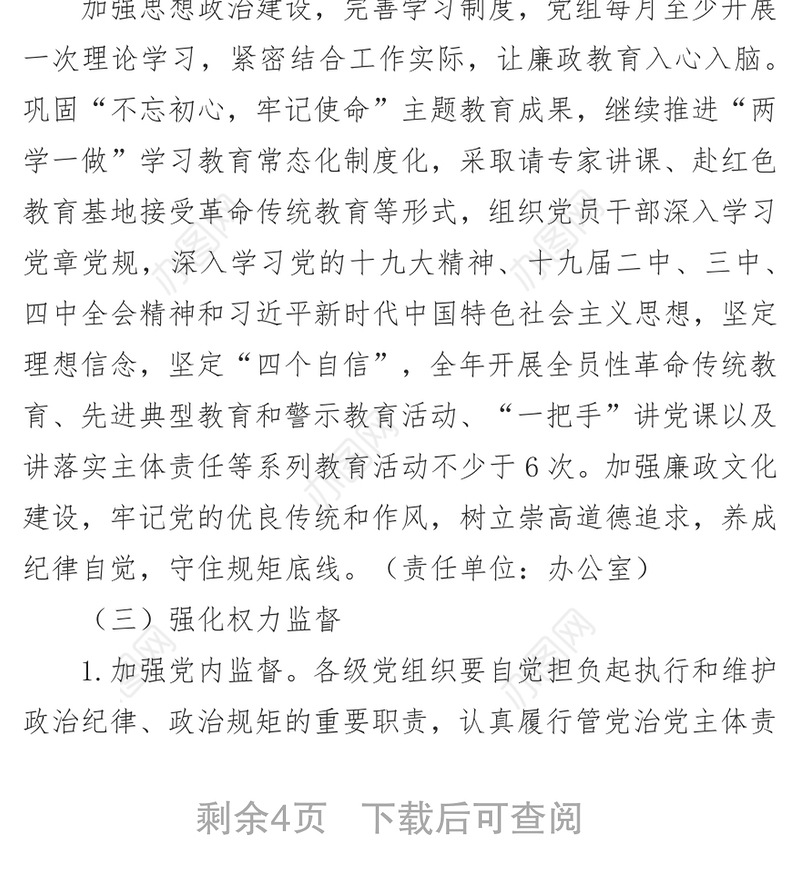2020年度落实全面从严治党主体责任工作计划