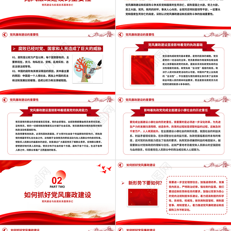 坚持全面从严治党强化党风廉政建设ppt做好新形势下的党风廉政建设工作专题微党课