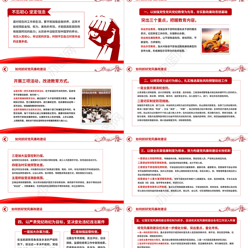 坚持全面从严治党强化党风廉政建设ppt做好新形势下的党风廉政建设工作专题微党课