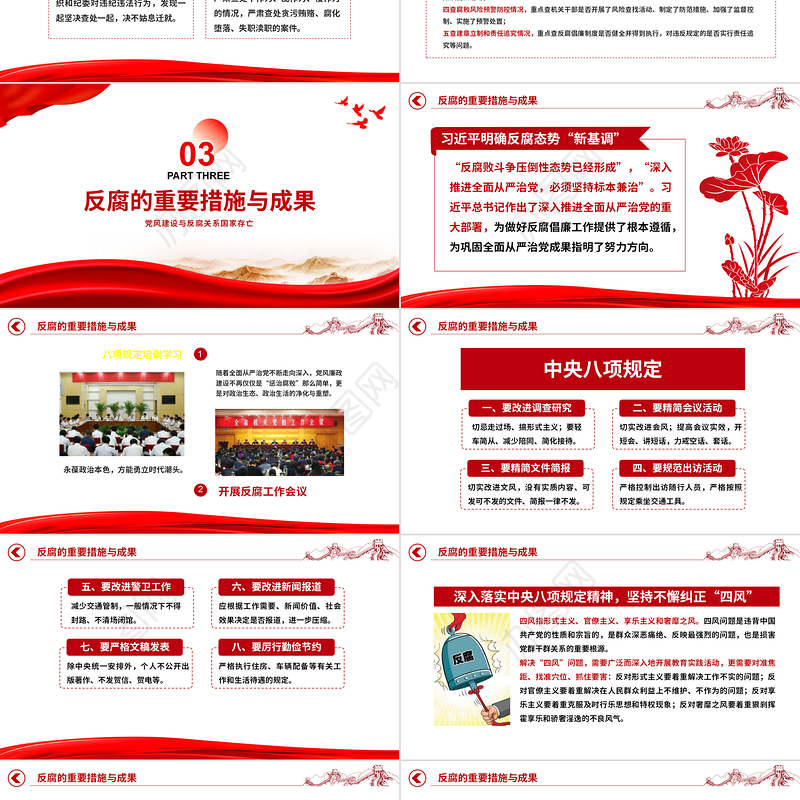 坚持全面从严治党强化党风廉政建设ppt做好新形势下的党风廉政建设工作专题微党课