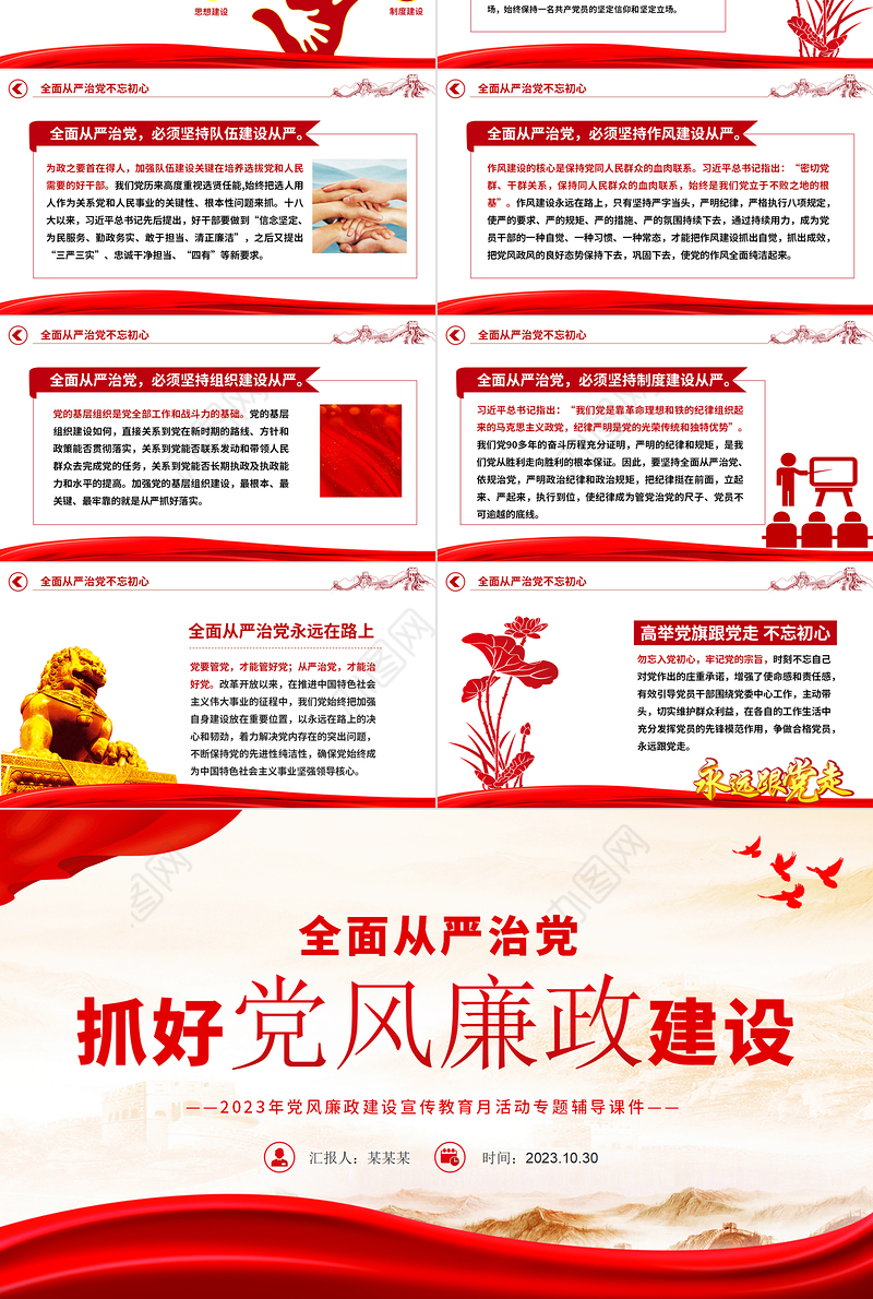 坚持全面从严治党强化党风廉政建设ppt做好新形势下的党风廉政建设工作专题微党课
