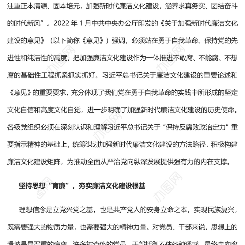 2023扎实推进新时代廉洁文化建设强化全面从严治党的政治自觉PPT红色简洁基层党组织党支部反腐倡廉党风廉政建设微党课课件(讲稿)