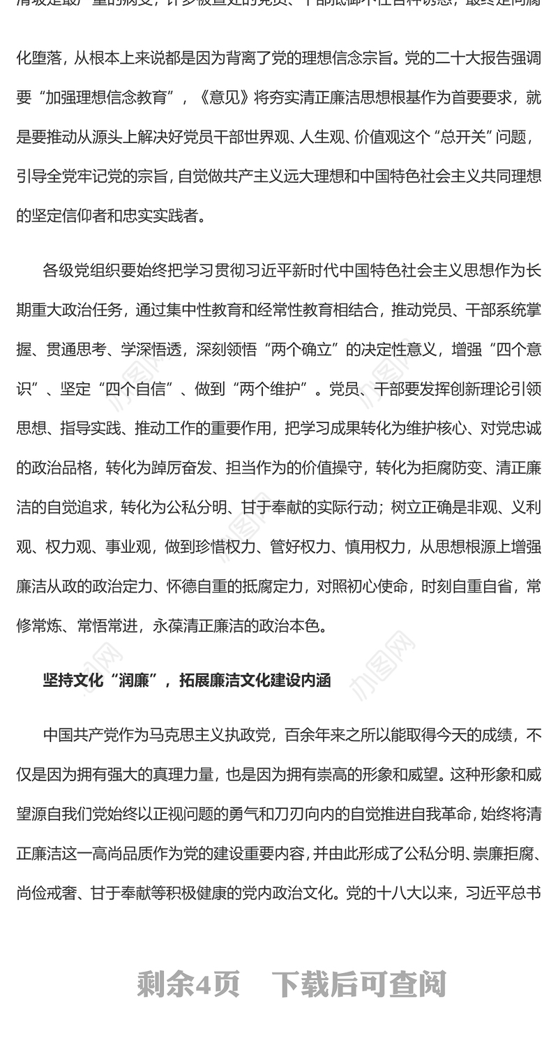 2023扎实推进新时代廉洁文化建设强化全面从严治党的政治自觉PPT红色简洁基层党组织党支部反腐倡廉党风廉政建设微党课课件(讲稿)