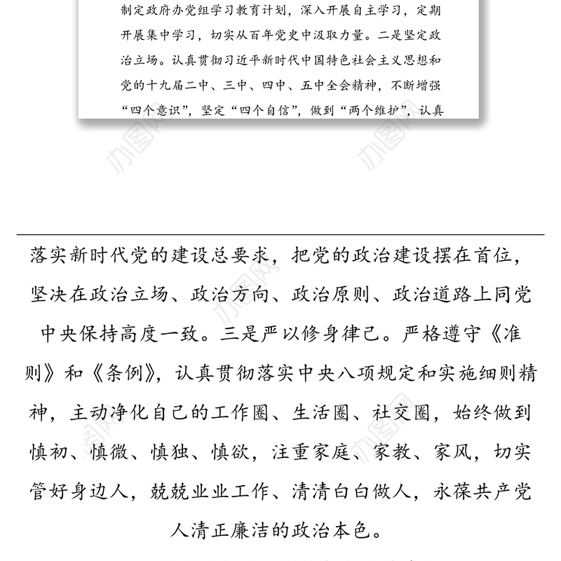 2021年履行全面从严治党一岗双责情况报告