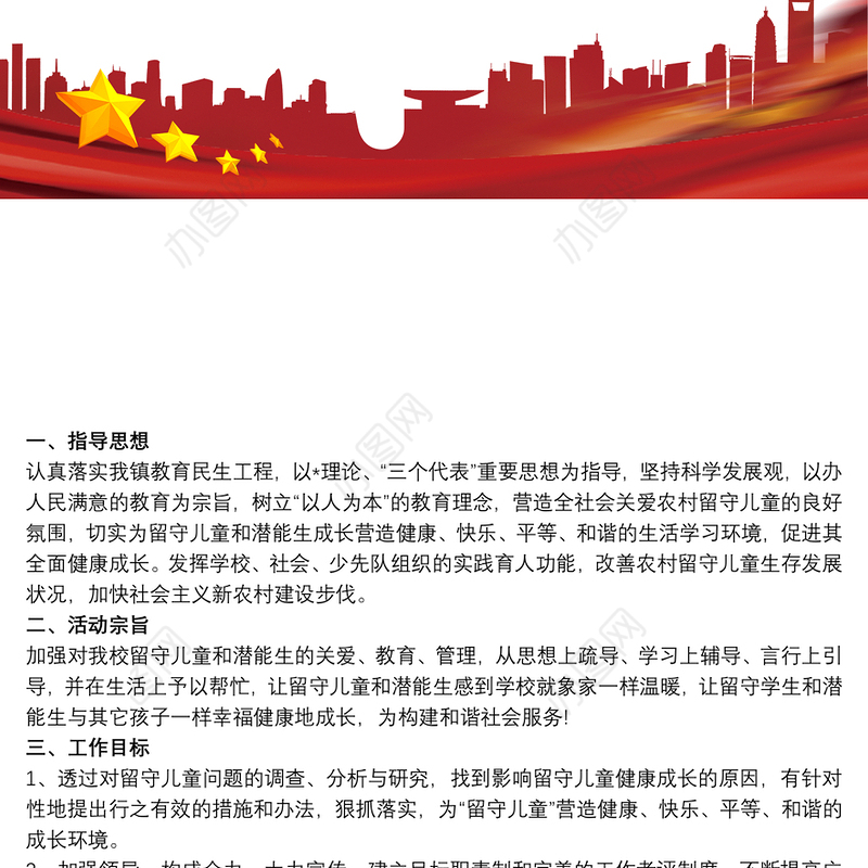 20xx年学校留守儿童工作计划三篇