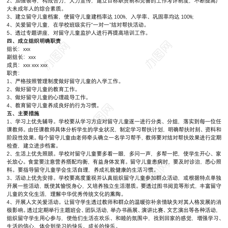 20xx年学校留守儿童工作计划三篇