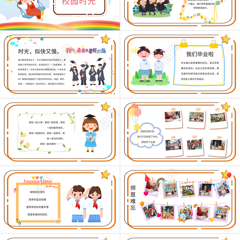 2022我们毕业啦PPT卡通风中小学生毕业典礼课件模板