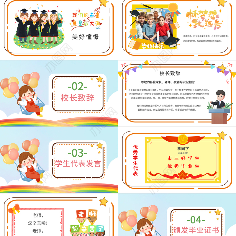 2022我们毕业啦PPT卡通风中小学生毕业典礼课件模板