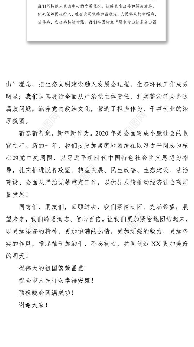 元旦文艺晚会致辞演讲致辞