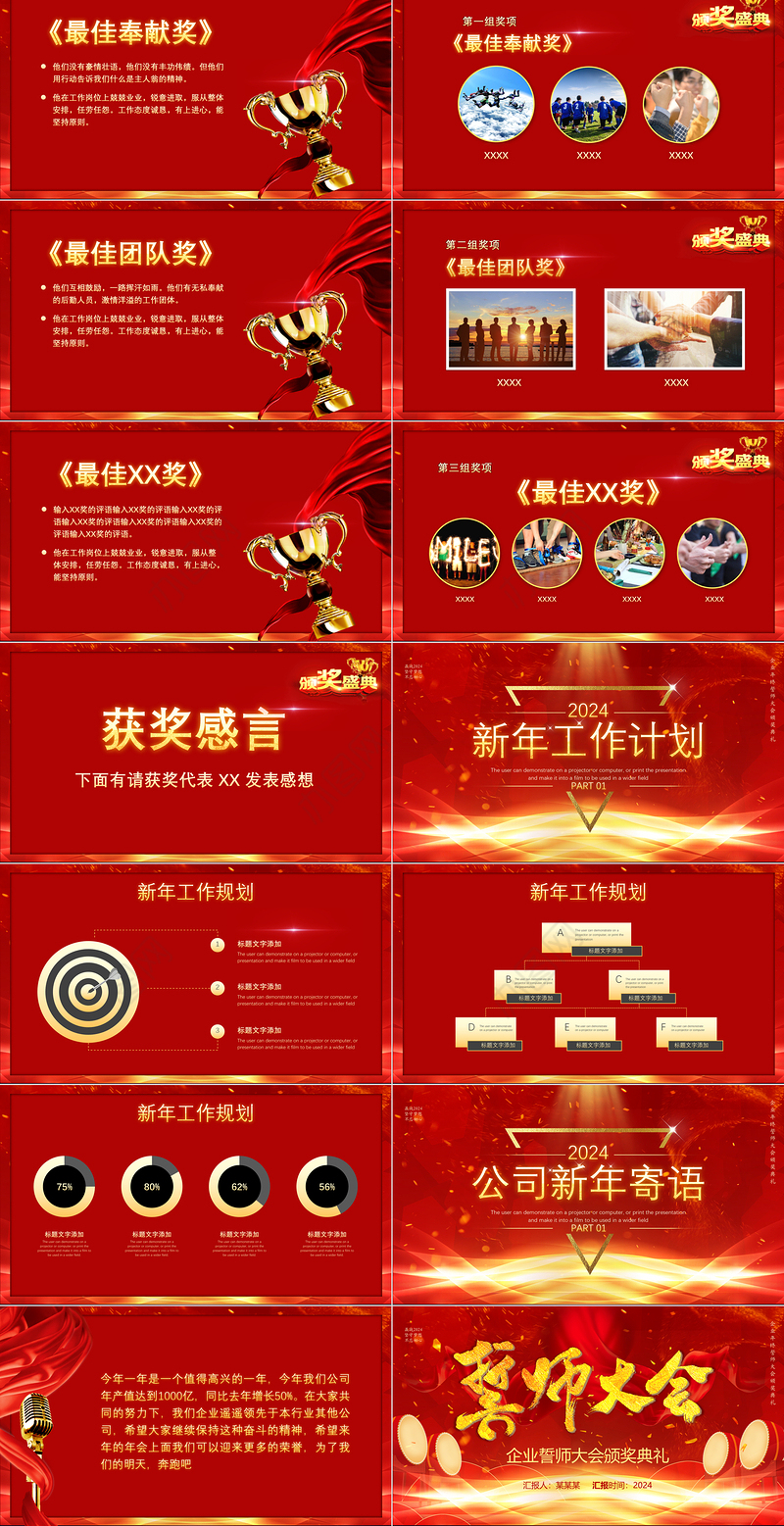 赢战2024龙年企业誓师大会暨颁奖典礼PPT模板下载