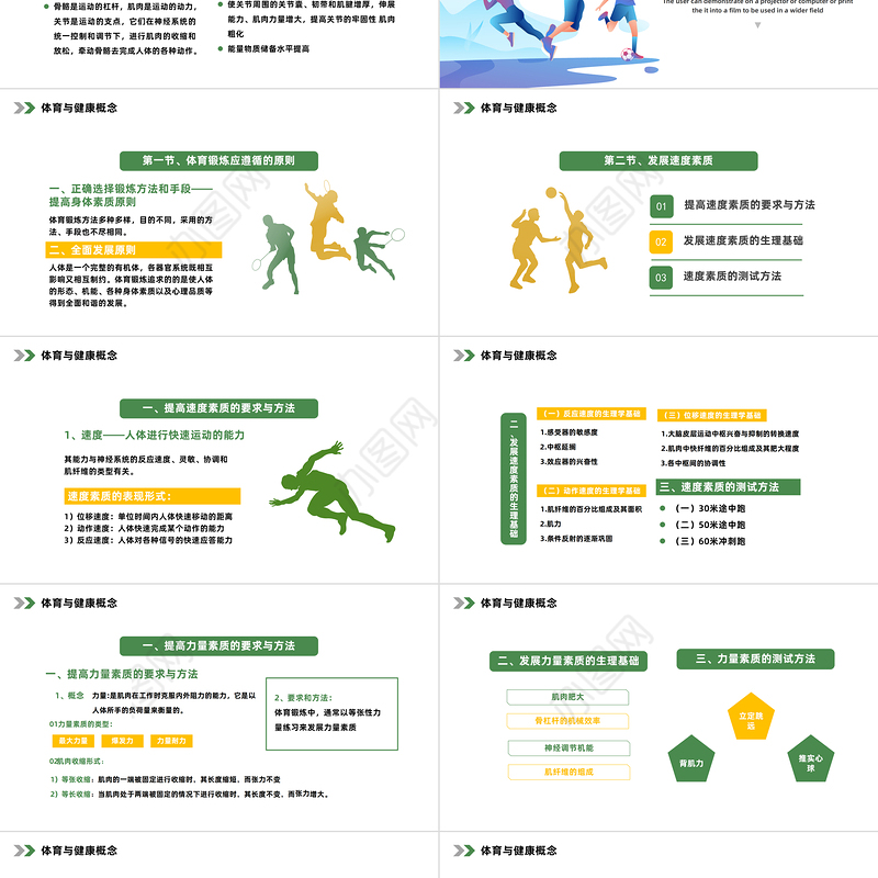 2023体育与健康PPT简约风体育与健康概念体育与体能专题培训课件模板下载