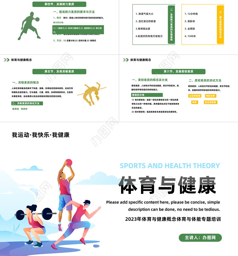 2023体育与健康PPT简约风体育与健康概念体育与体能专题培训课件模板下载