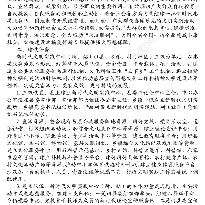 建设新时代文明实践中心实施方案