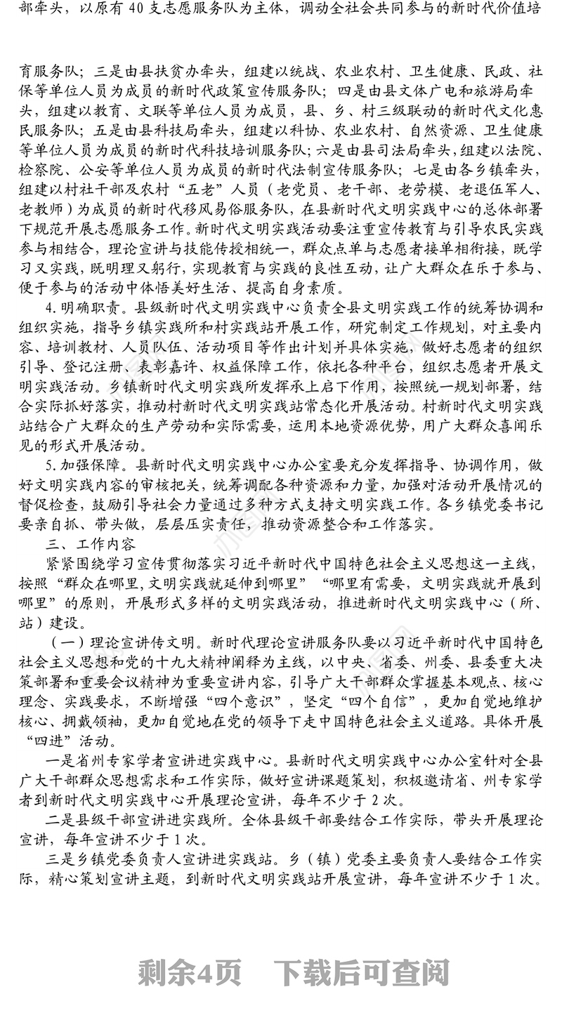 建设新时代文明实践中心实施方案