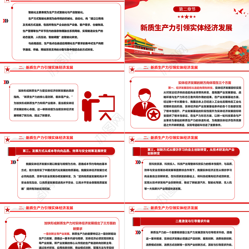 实体经济高质量发展新方向是新质生产力ppt大气简约加快形成新质生产力微党课