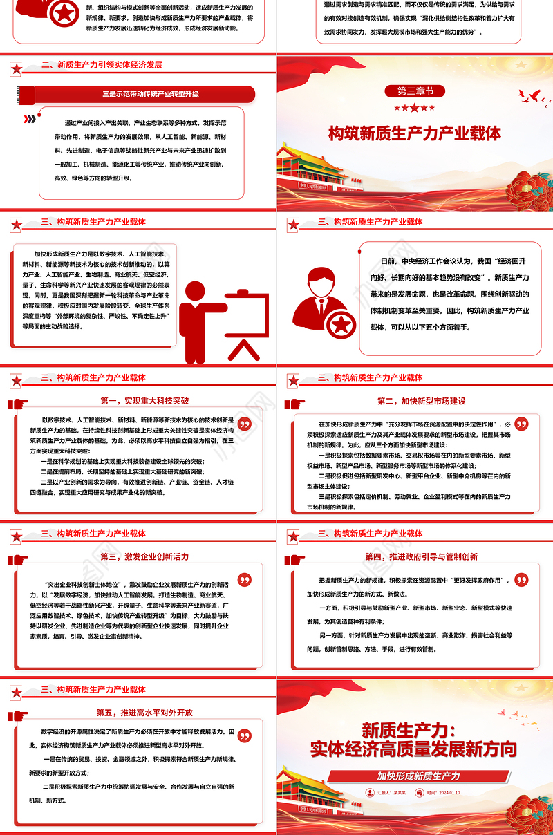 实体经济高质量发展新方向是新质生产力ppt大气简约加快形成新质生产力微党课