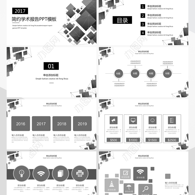 简约灰色调学术报告动态PPT模板