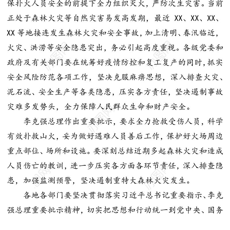 在春季森林草原防灭火工作电视电话会议上的讲话