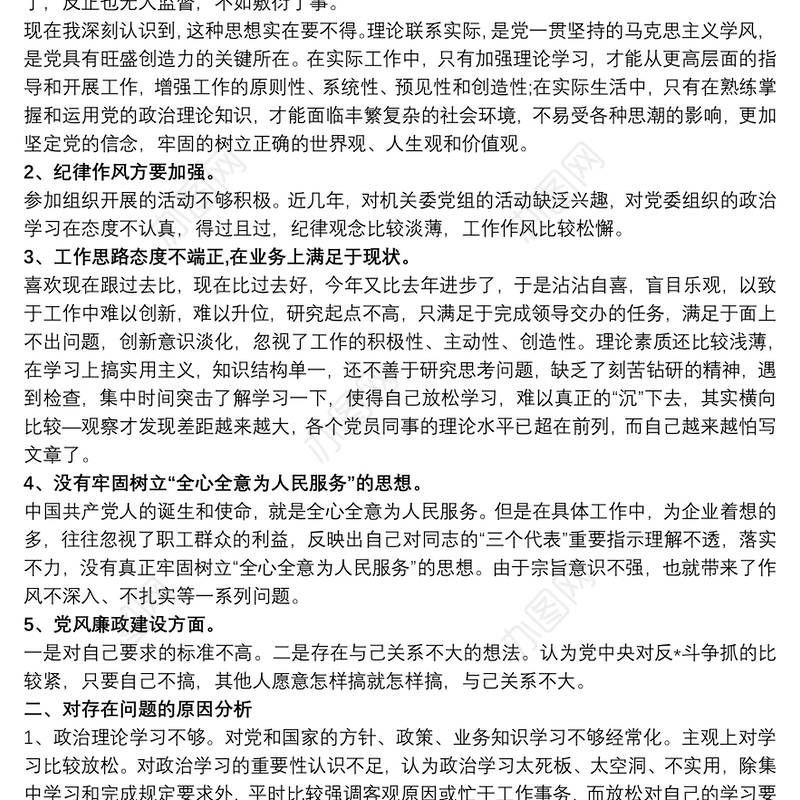 党员党性分析报告