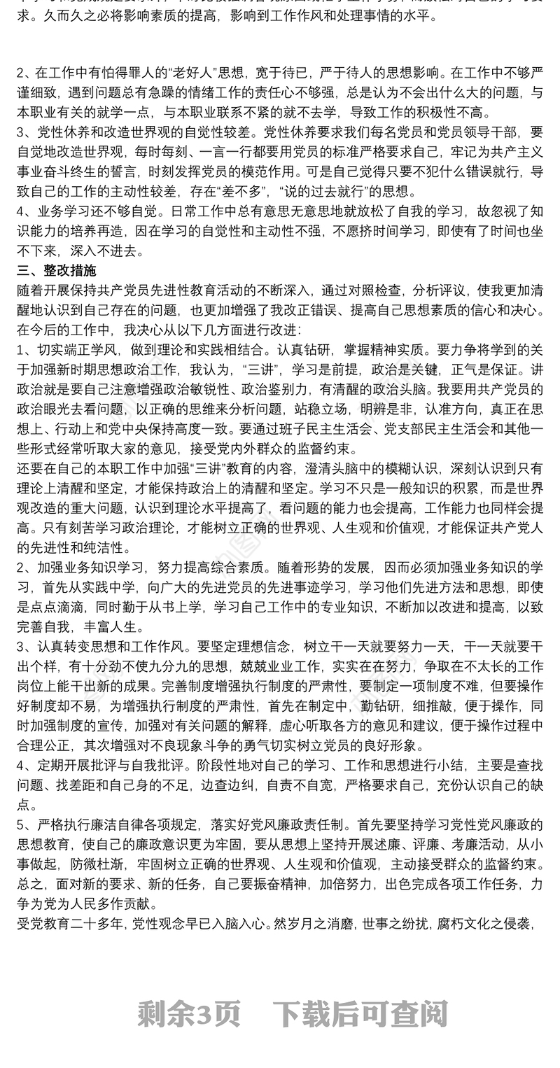 党员党性分析报告