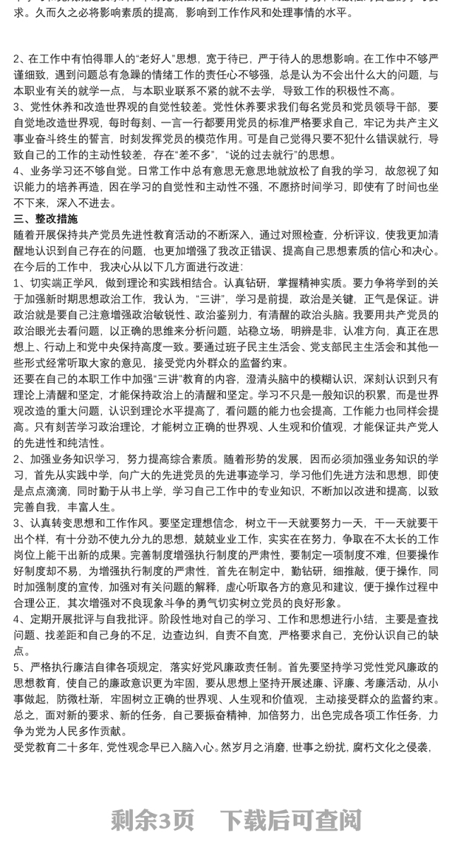 党员党性分析报告