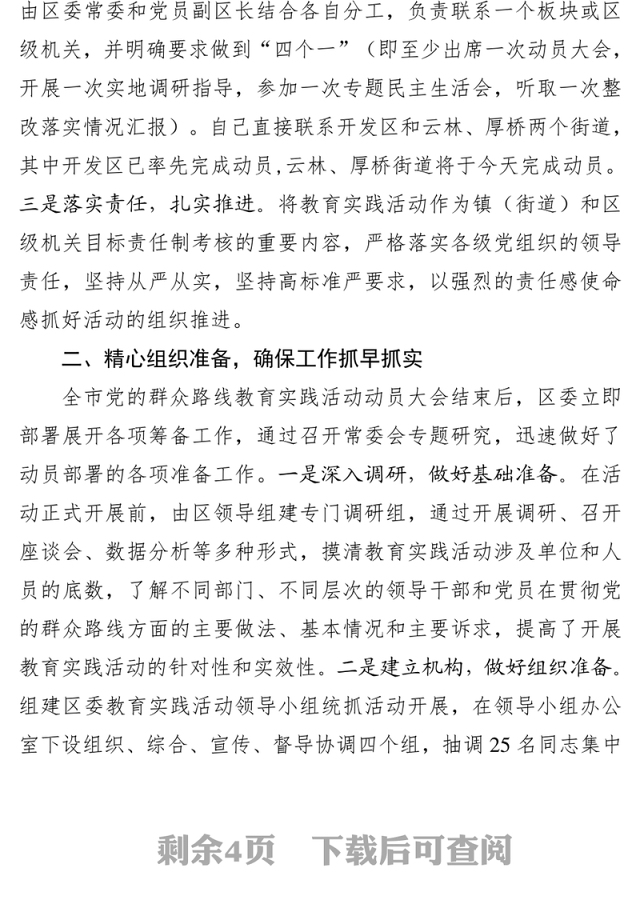 “一把手”抓教育实践活动专项述职报告