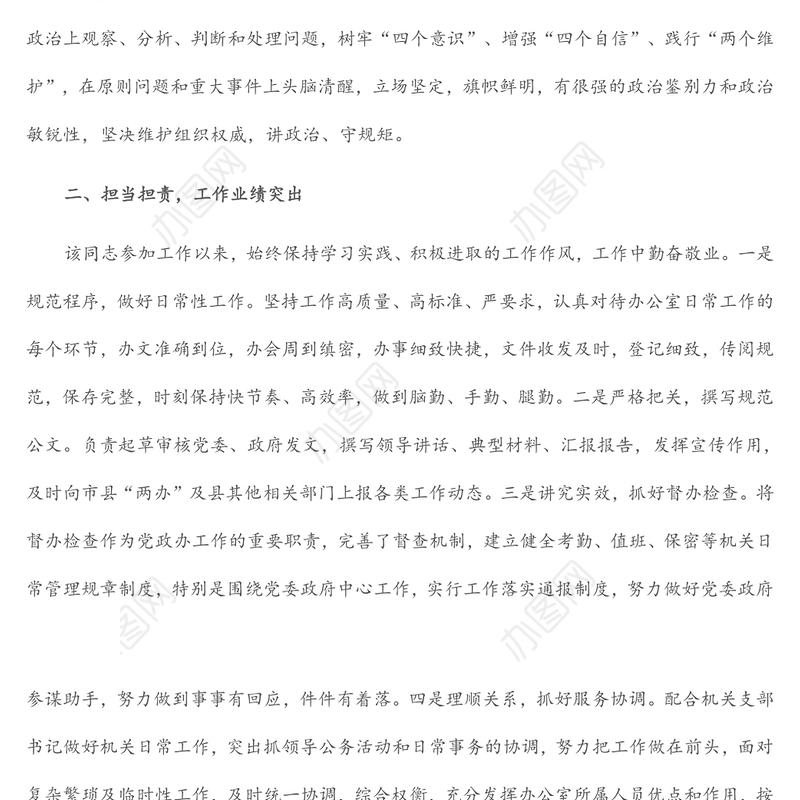 现实表现材料（乡镇一般同志）