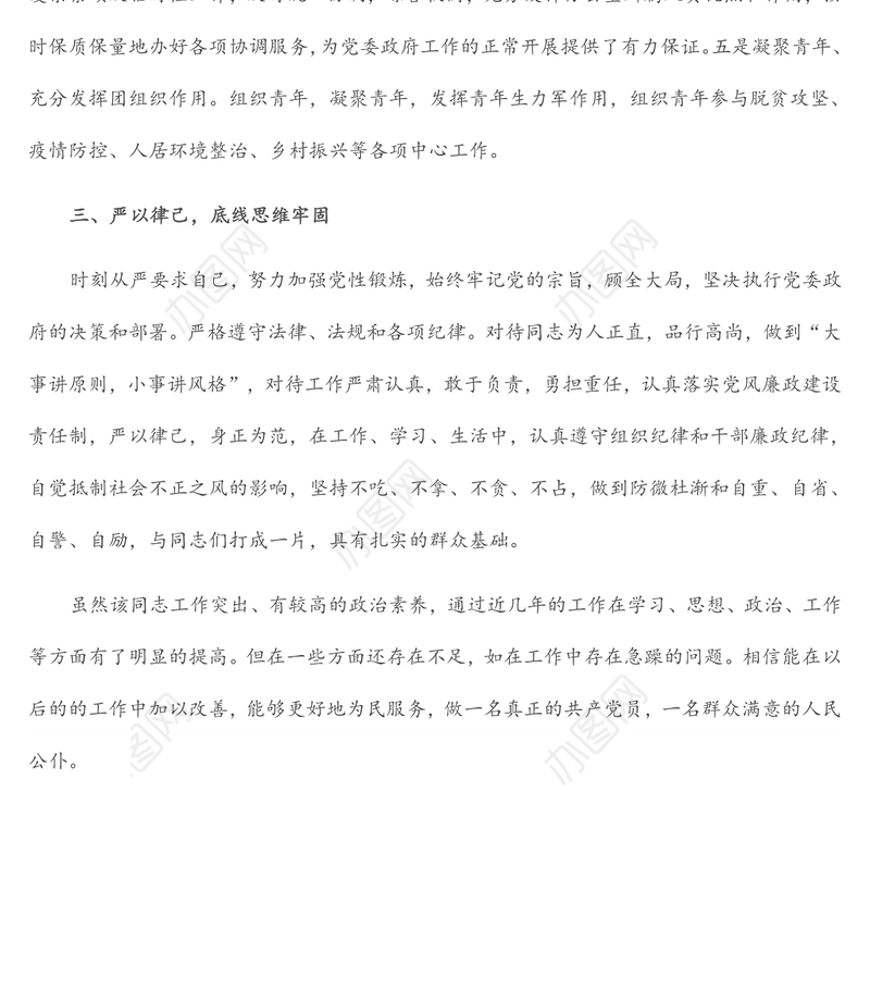 现实表现材料（乡镇一般同志）