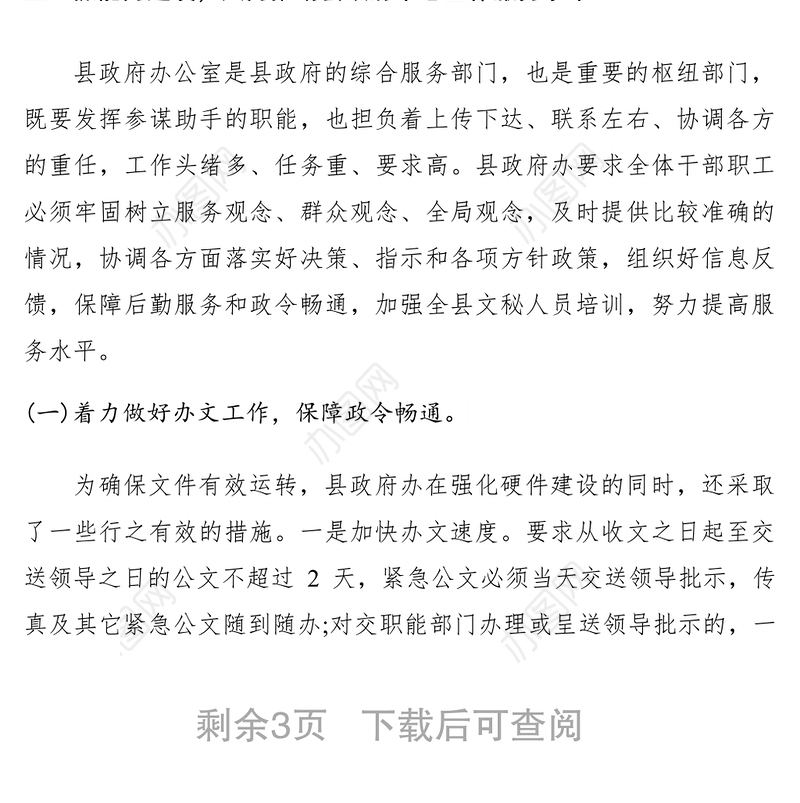 2021先进基层党组织事迹材料（一）