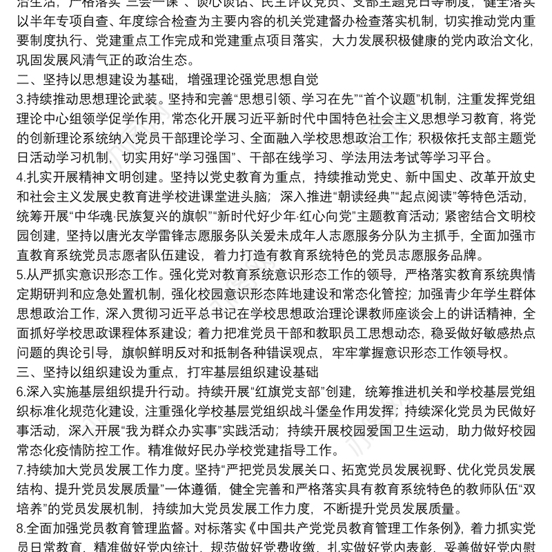 市教育局2022年党建工作要点