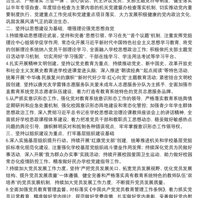 市教育局2022年党建工作要点