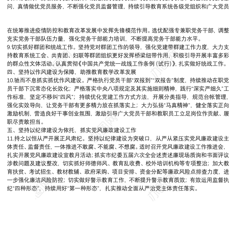 市教育局2022年党建工作要点