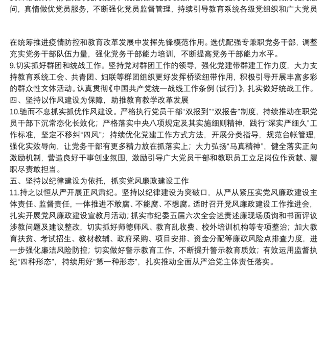 市教育局2022年党建工作要点