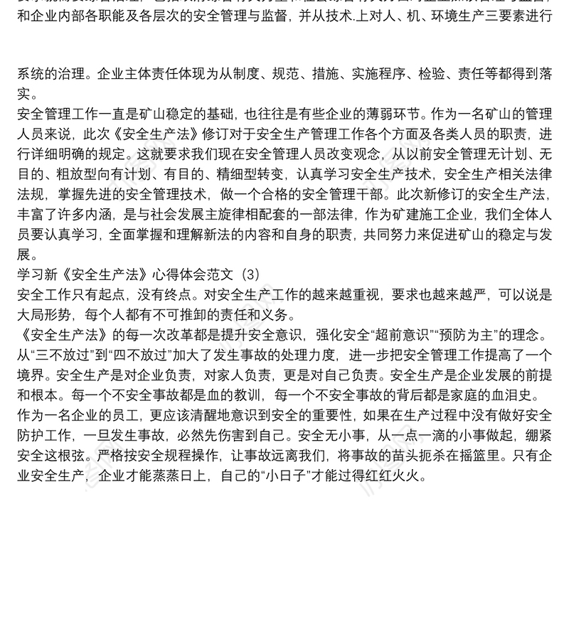 20xx年关于学习新《安全生产法》心得体会3篇范文