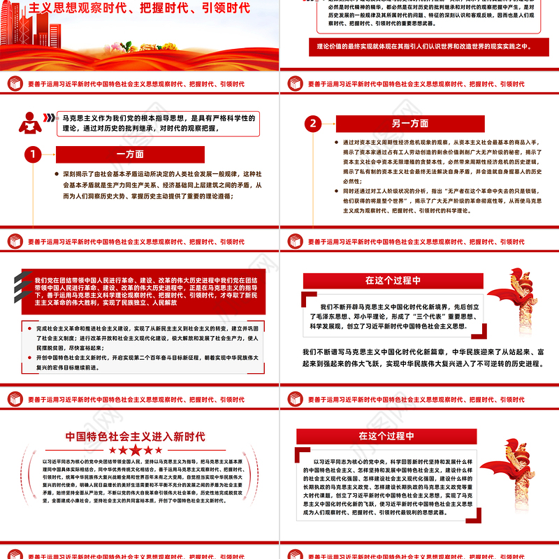 2023把握好五个要善于开创事业发展新局面PPT党建风学习贯彻新时代中国特色社会主义思想主题教育工作专题党课课件模板