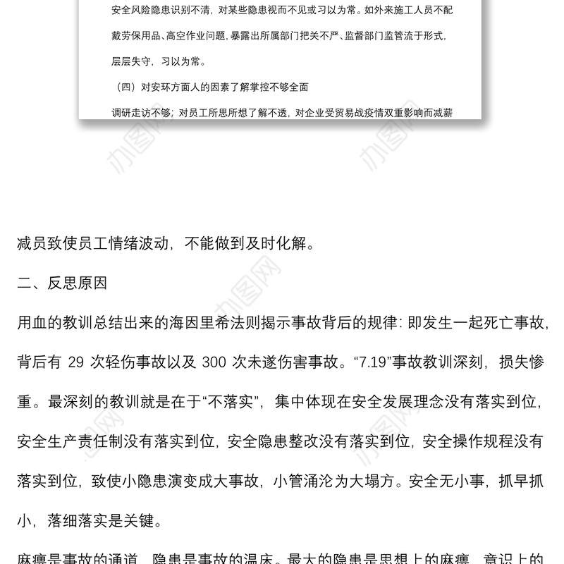 国企副总经理安全生产以案促改专题民主生活会个人发言提纲