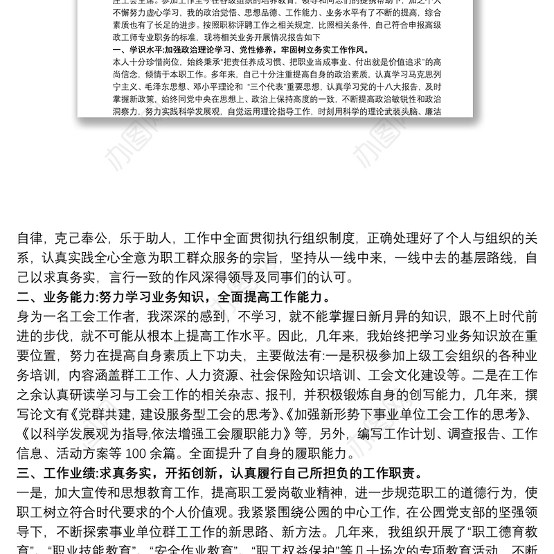 政工师业务工作报告范文