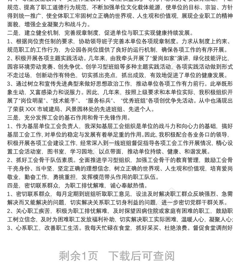 政工师业务工作报告范文