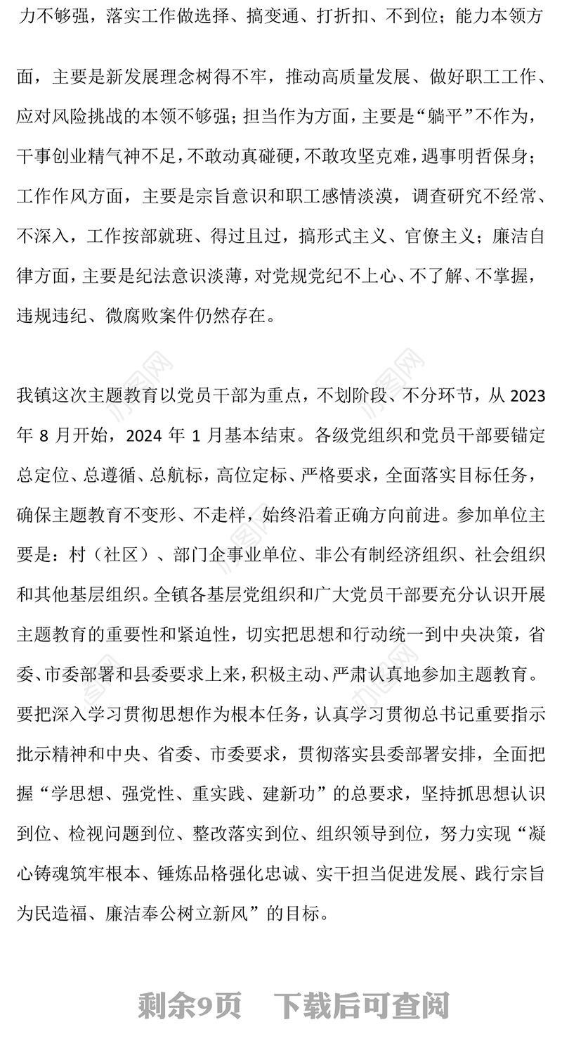 2023年第二批主题教育实施方案PPT红色简洁乡镇第二批主题教育部署课件(讲稿)
