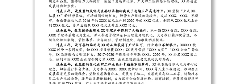 2021党委换届工作报告