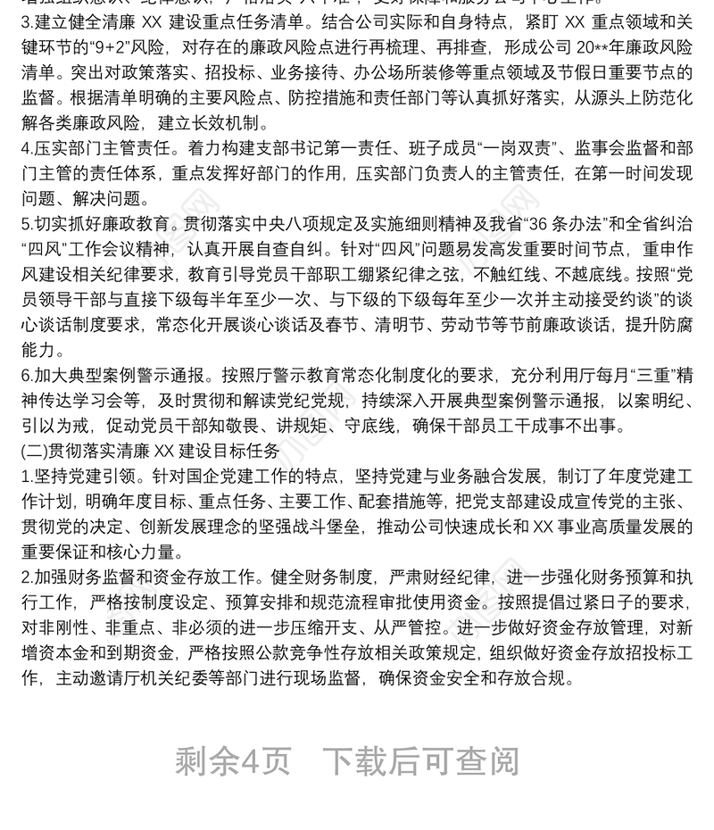 2020全面从严治党”一岗双责”责任落实情况报告范文三篇