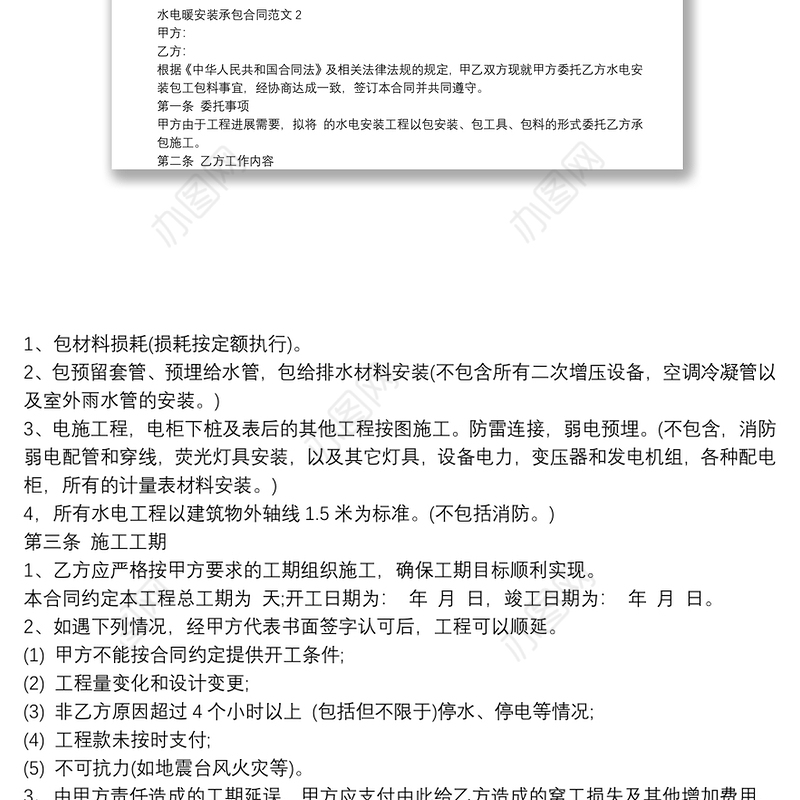 水电暖安装承包合同范本3篇范文